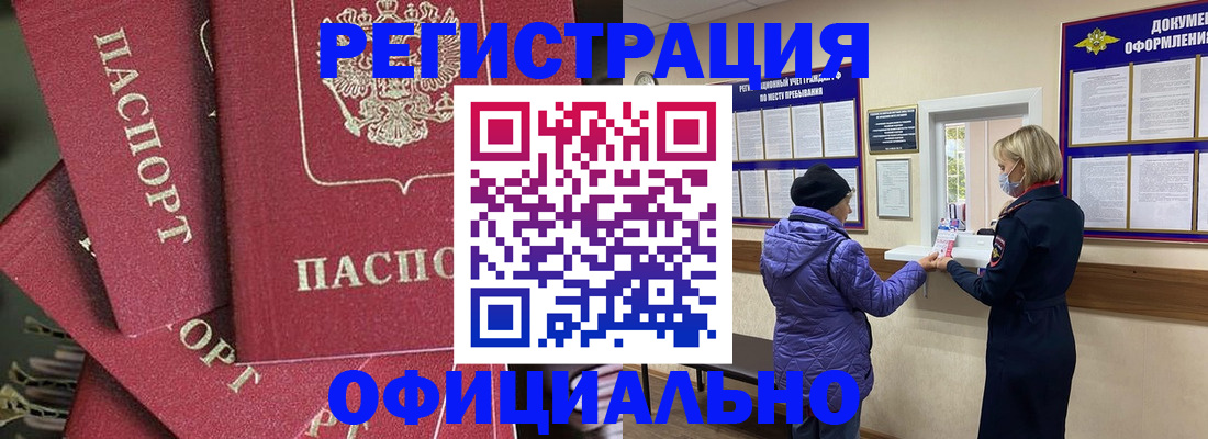 купить прописку в Дмитрове