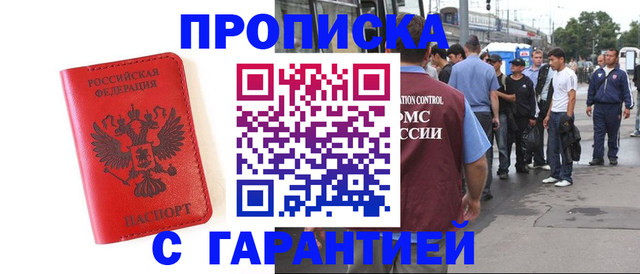 временная регистрация в квартире в Дмитрове